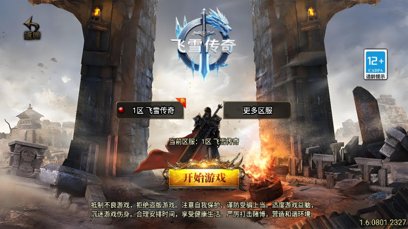 战神引擎传奇手游【飞雪传奇】最新整理WIN系特色服务端+...