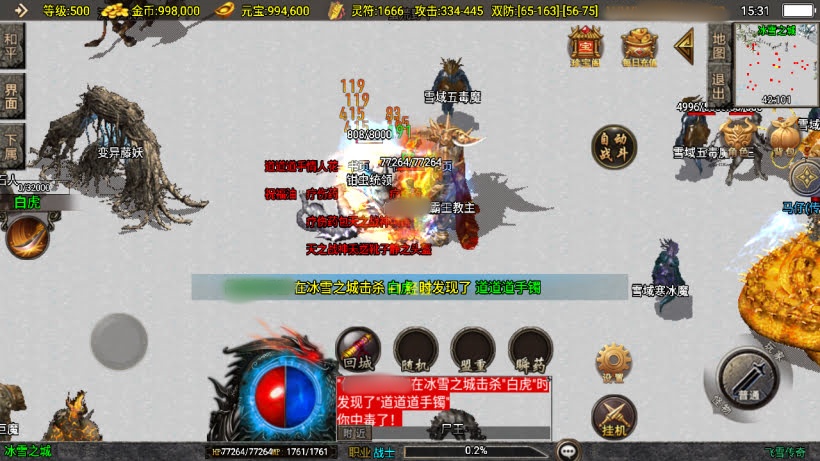 战神引擎传奇手游【飞雪传奇】最新整理WIN系特色服务端+...