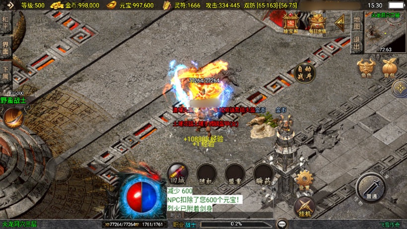 战神引擎传奇手游【飞雪传奇】最新整理WIN系特色服务端+...