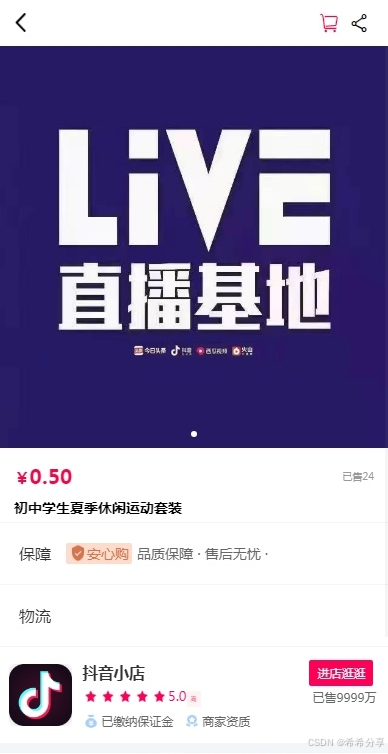 抖音小店全新完整版H5商城系统源码 亲测 附教程