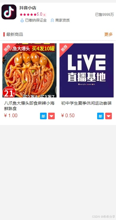 抖音小店全新完整版H5商城系统源码 亲测 附教程