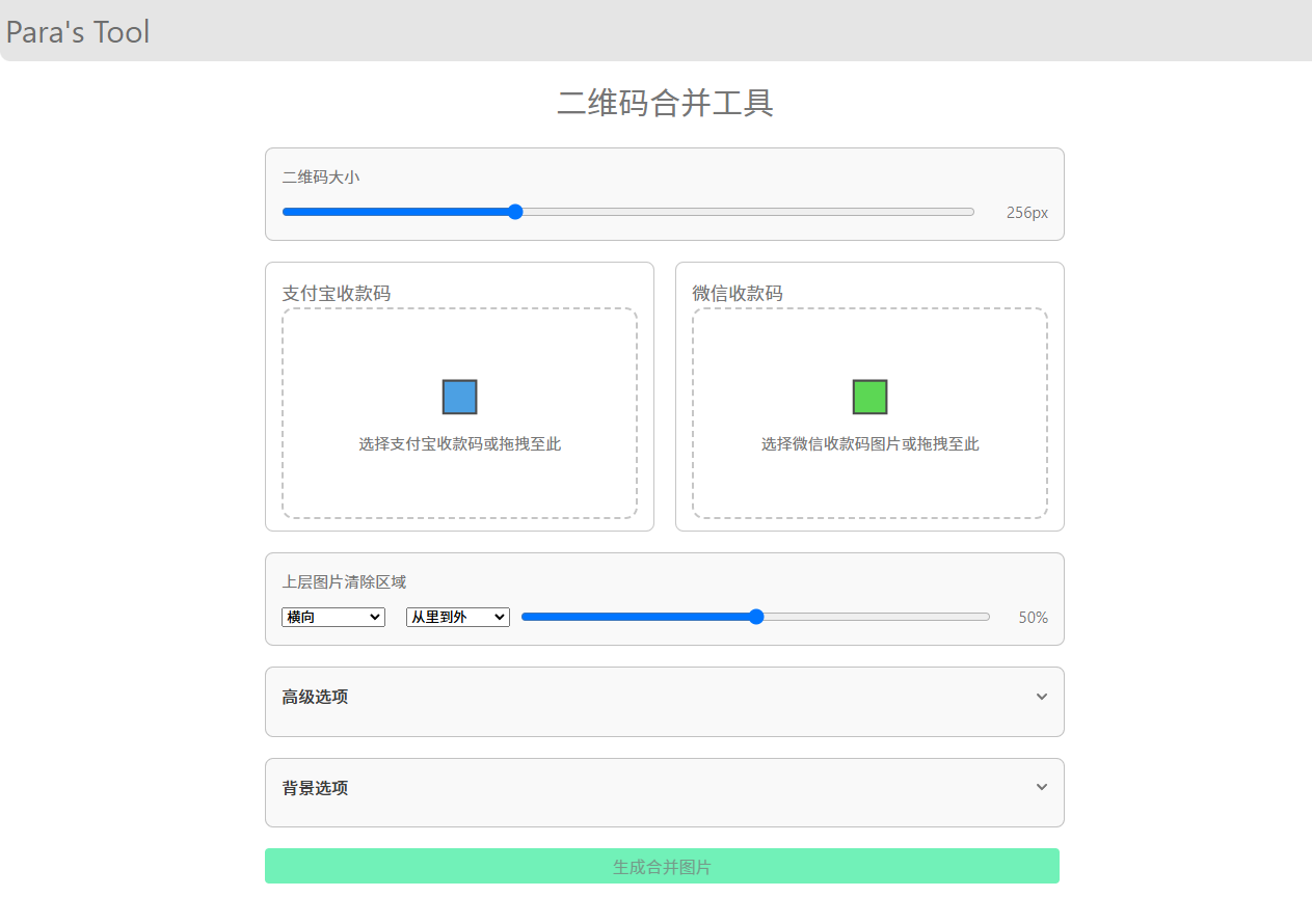 支付宝和微信收款码二合一HTML源码