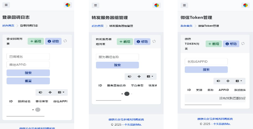 微信公众号多域名回调系统美化版发布