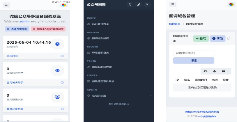 微信公众号多域名回调系统美化版发布