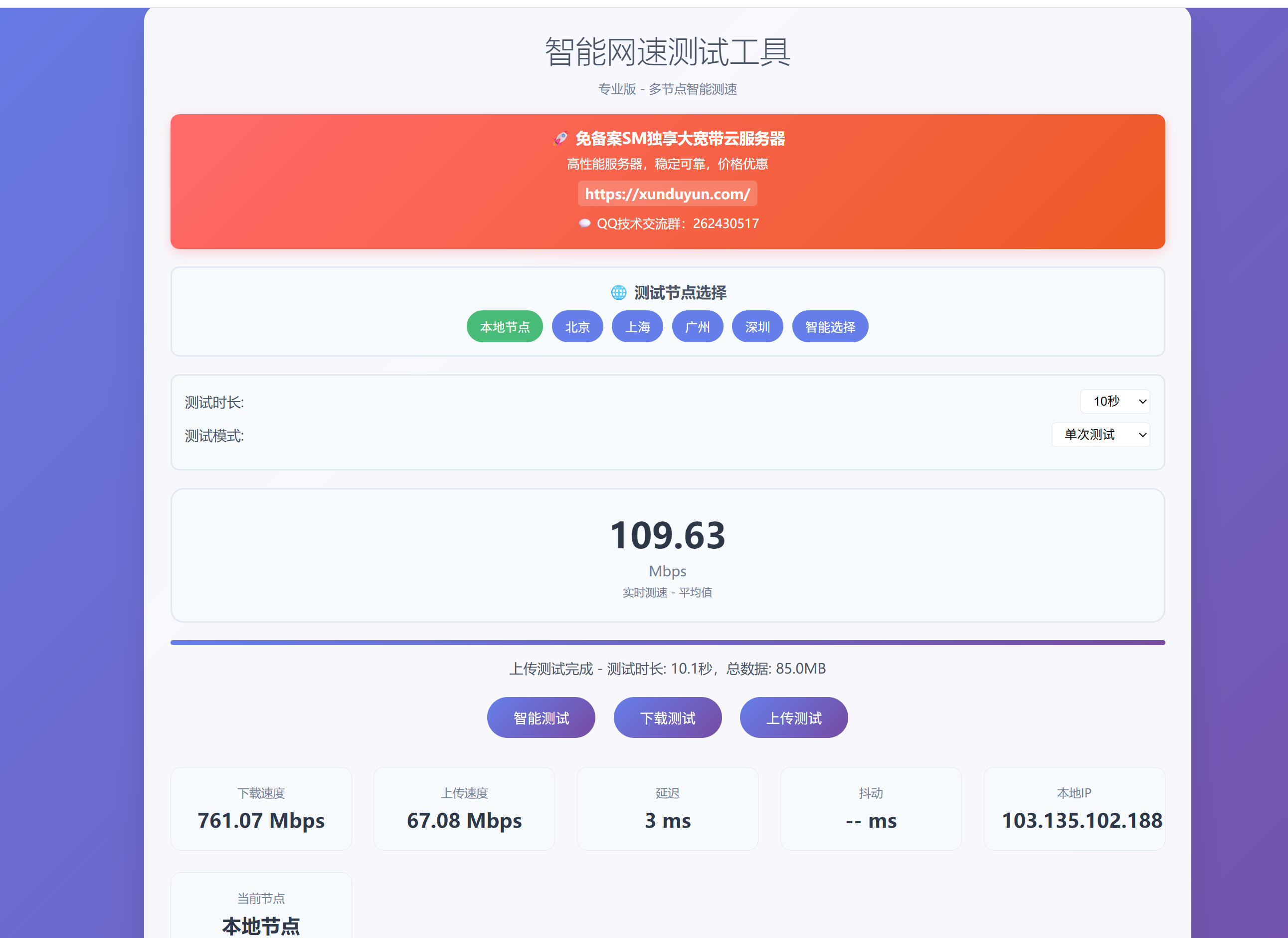 智能网速测试工具源码,在线网速检测PHP单页源码