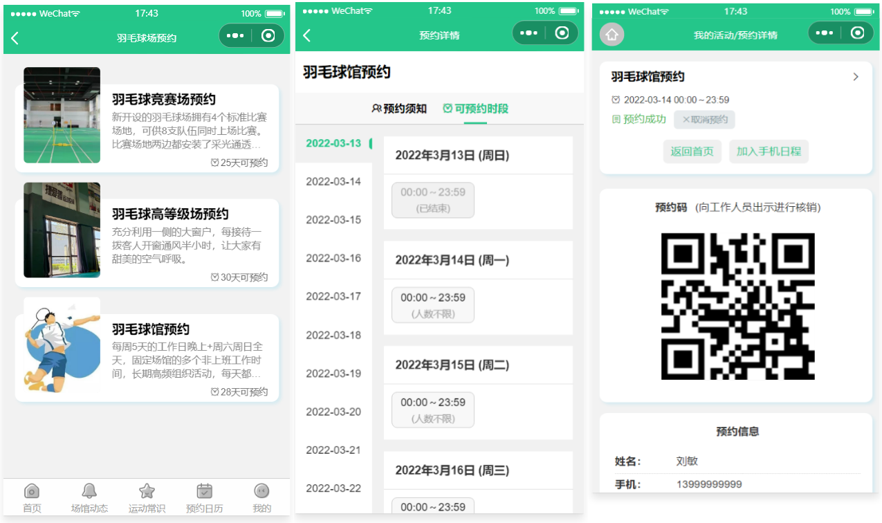 运动场馆预约小程序