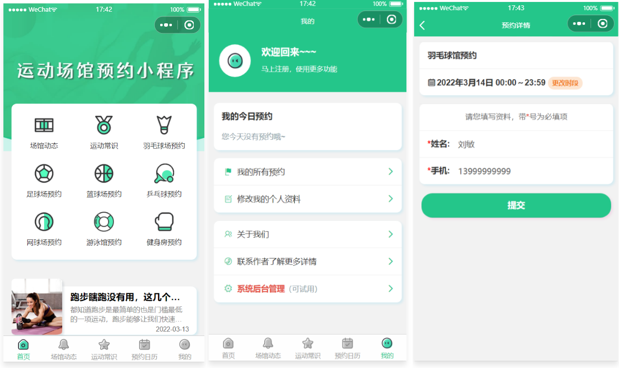 运动场馆预约小程序