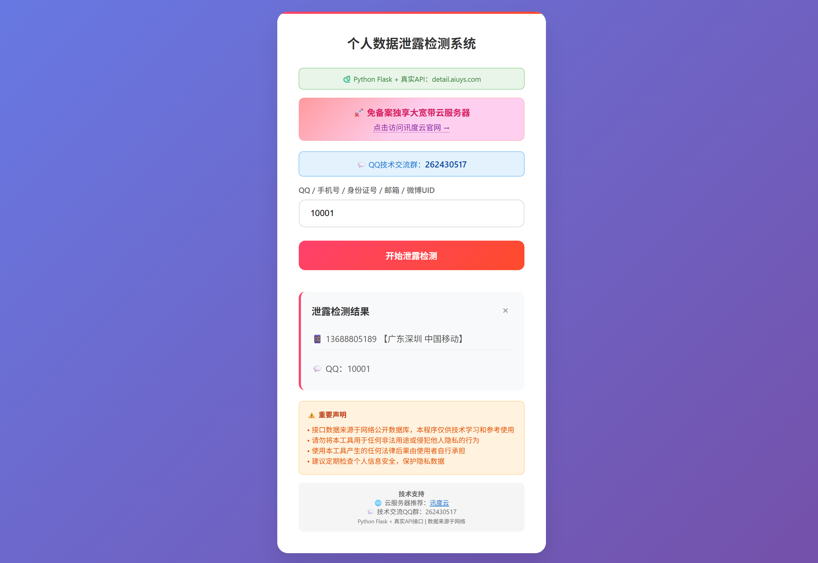 KaiGe个人数据检测系统(Q绑)