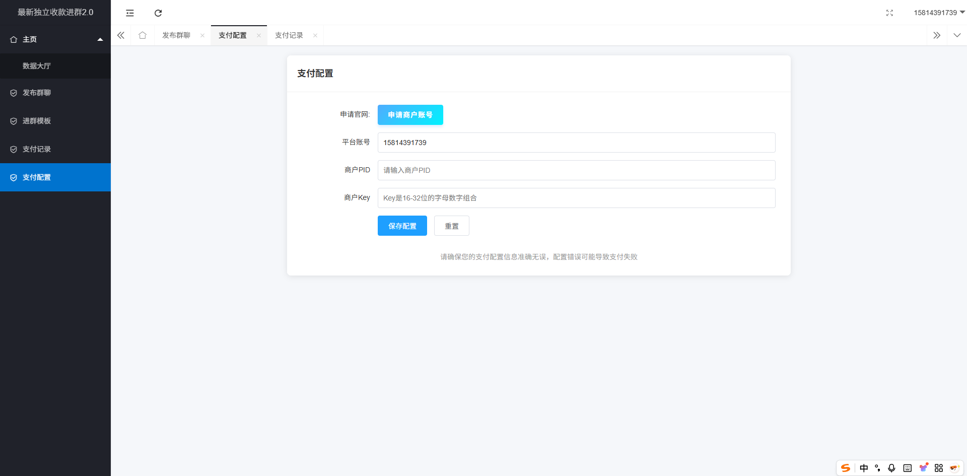 最新独立付费进群系统源码
