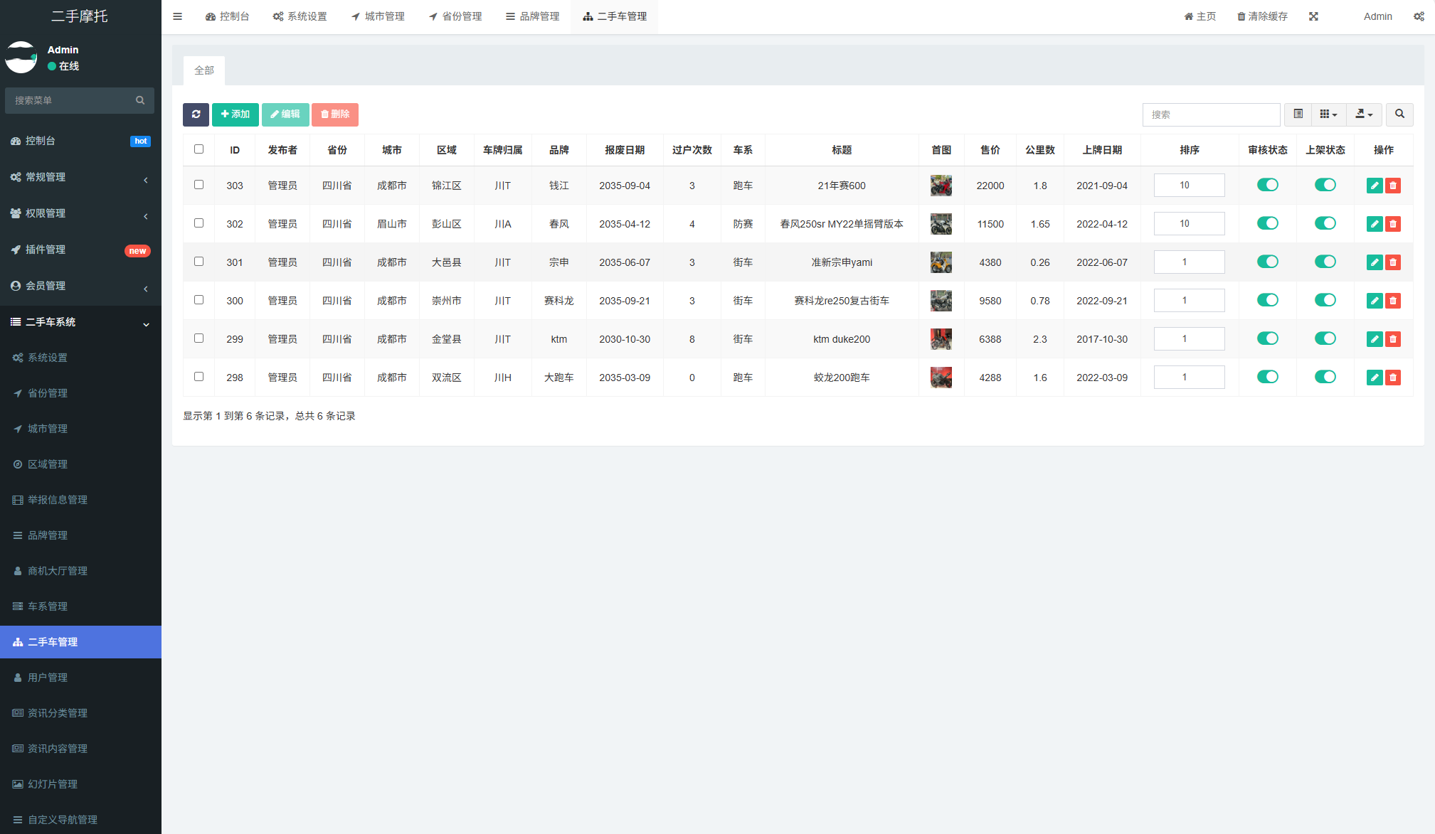 二手摩托车展示小程序源码