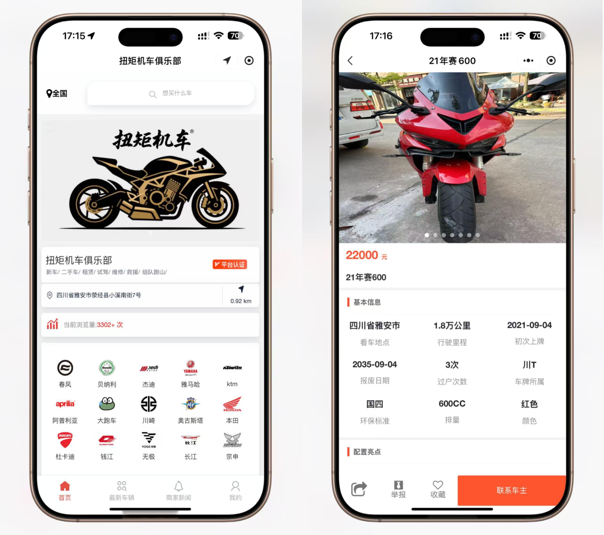 二手摩托车展示小程序源码