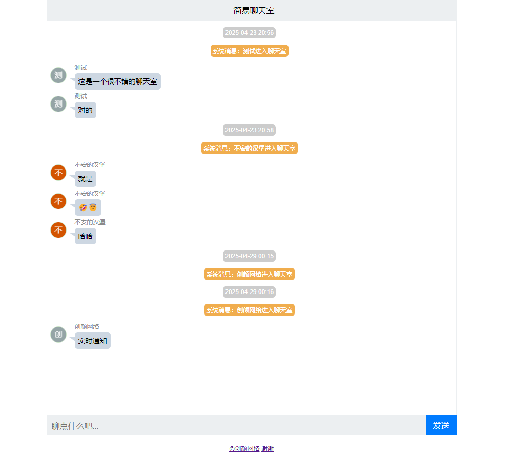 PHP轻量级聊天室源码