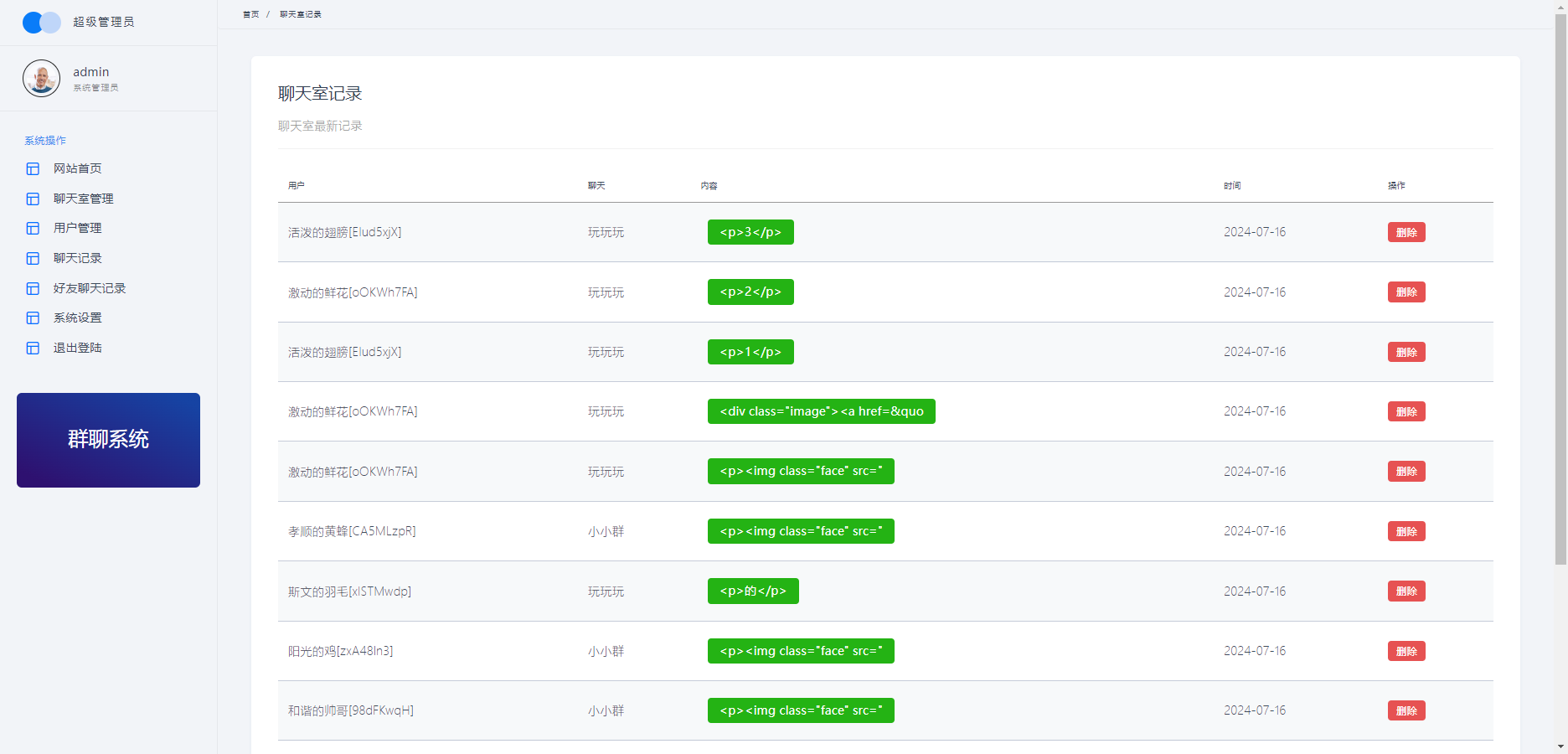 最新聊天室H5实时群聊聊天室全开源系统 