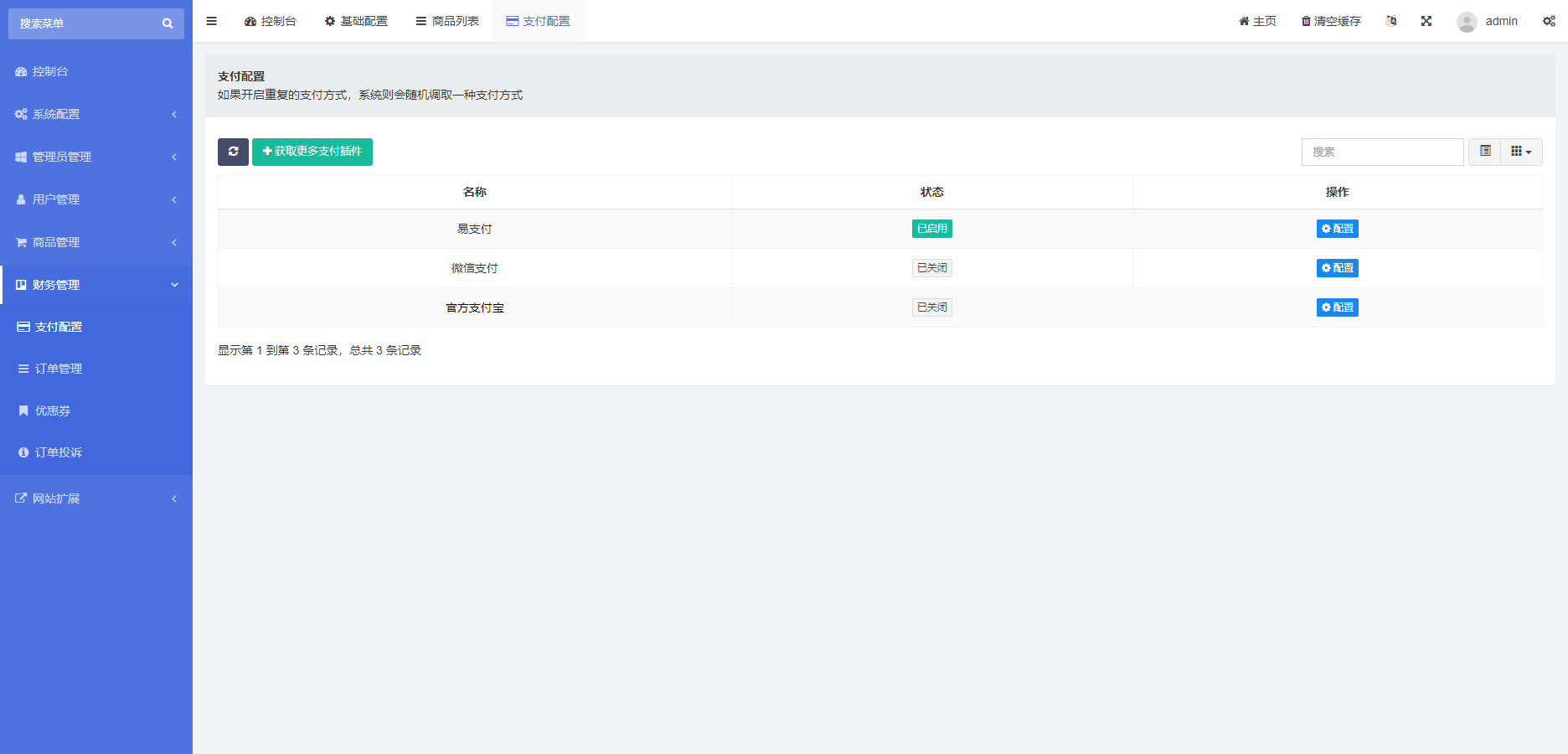 红盟云发卡系统v2.3.9源码
