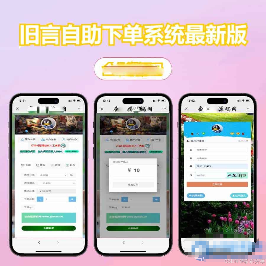 旧言自助下单系统最新版2025