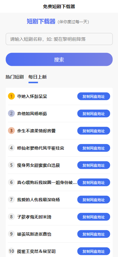 短剧h5源码免费下载 内嵌API接口 含9999+短剧资源