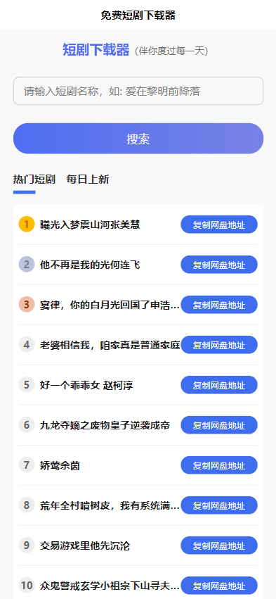 短剧h5源码免费下载 内嵌API接口 含9999+短剧资源