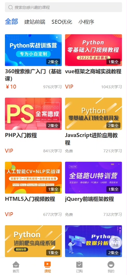 知识付费系统网站源码+手机版网站-适用于视频教程 知识...