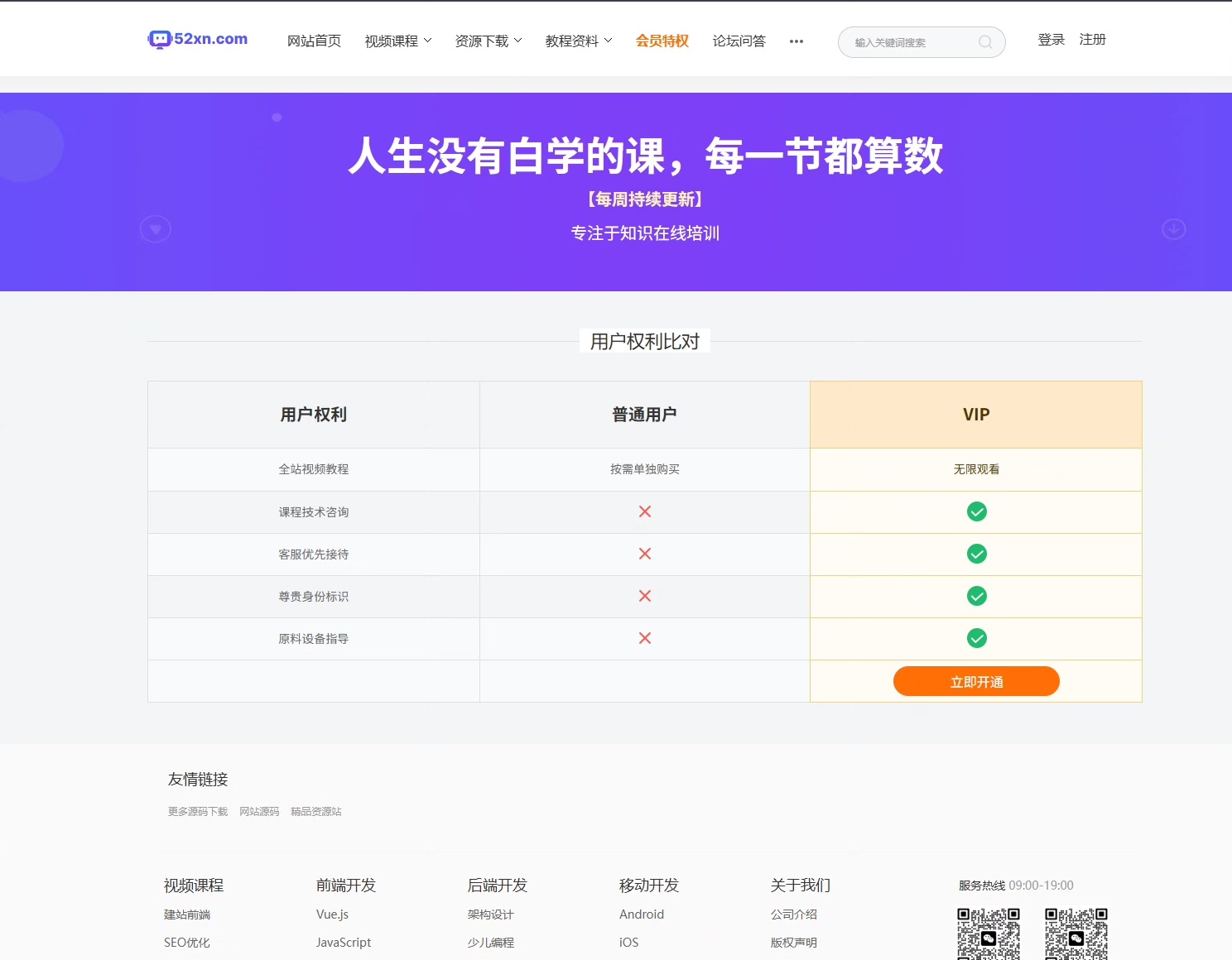 知识付费系统网站源码+手机版网站-适用于视频教程 知识...