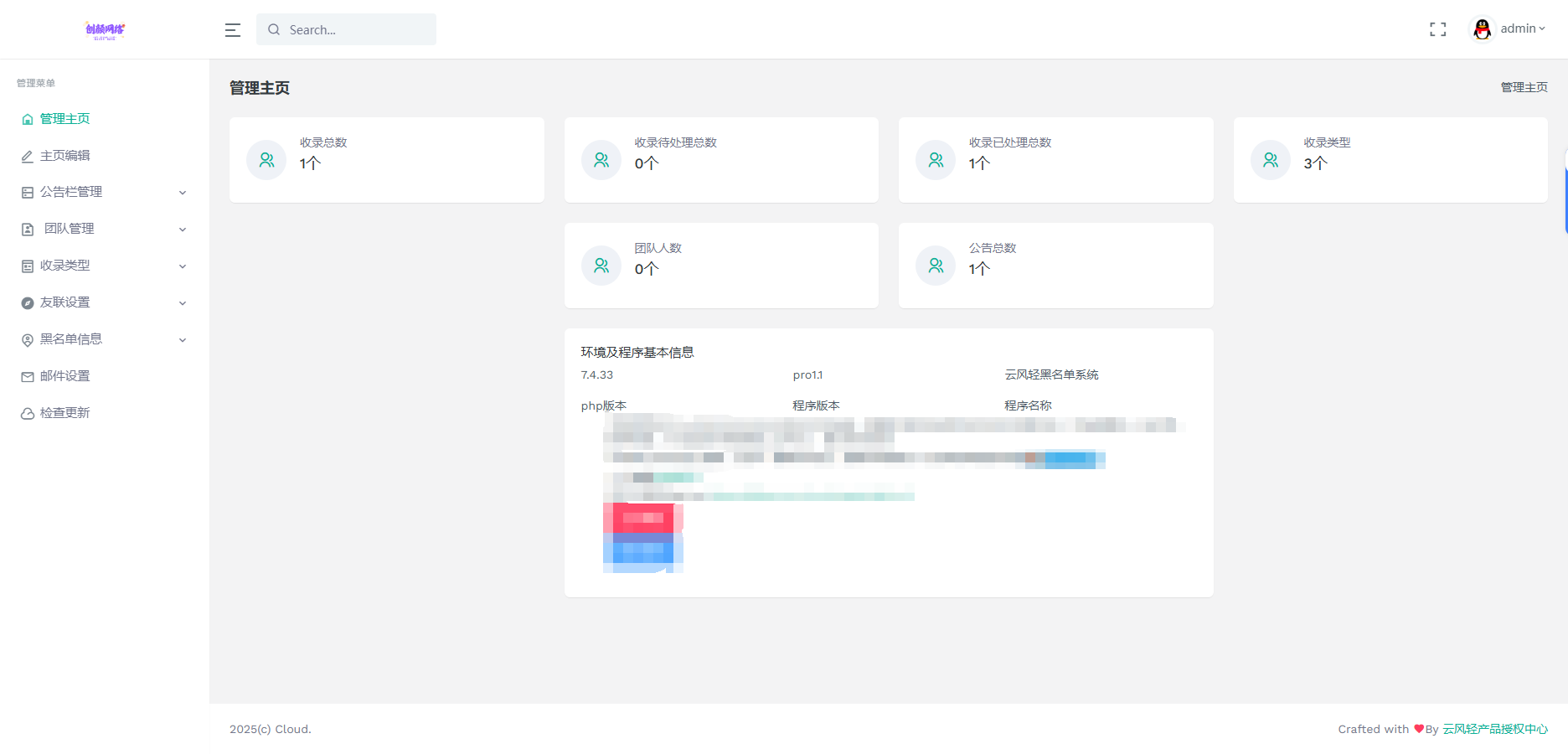 黑名单举报查询系统源码
