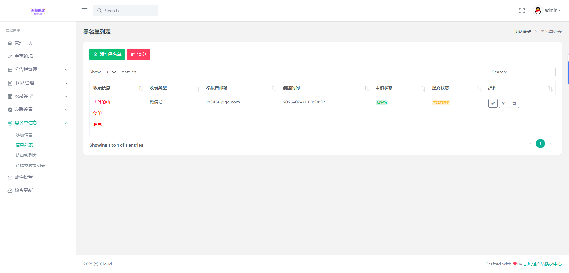 黑名单举报查询系统源码