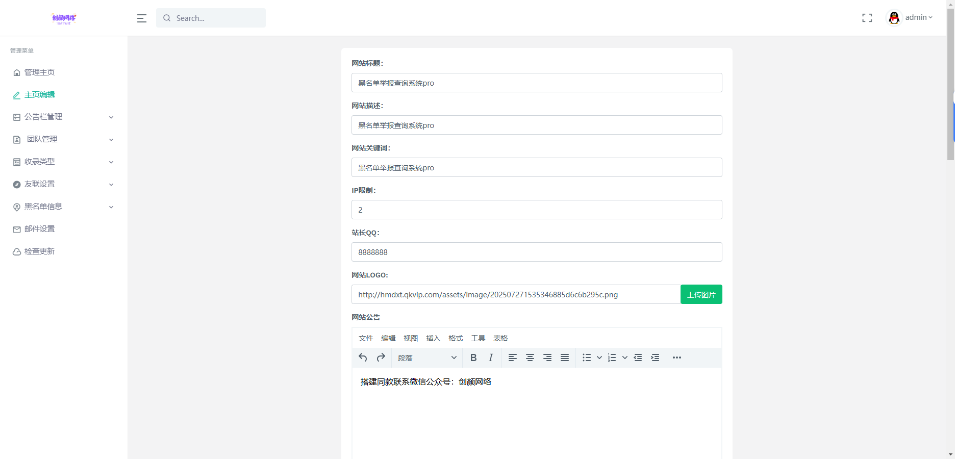 黑名单举报查询系统源码