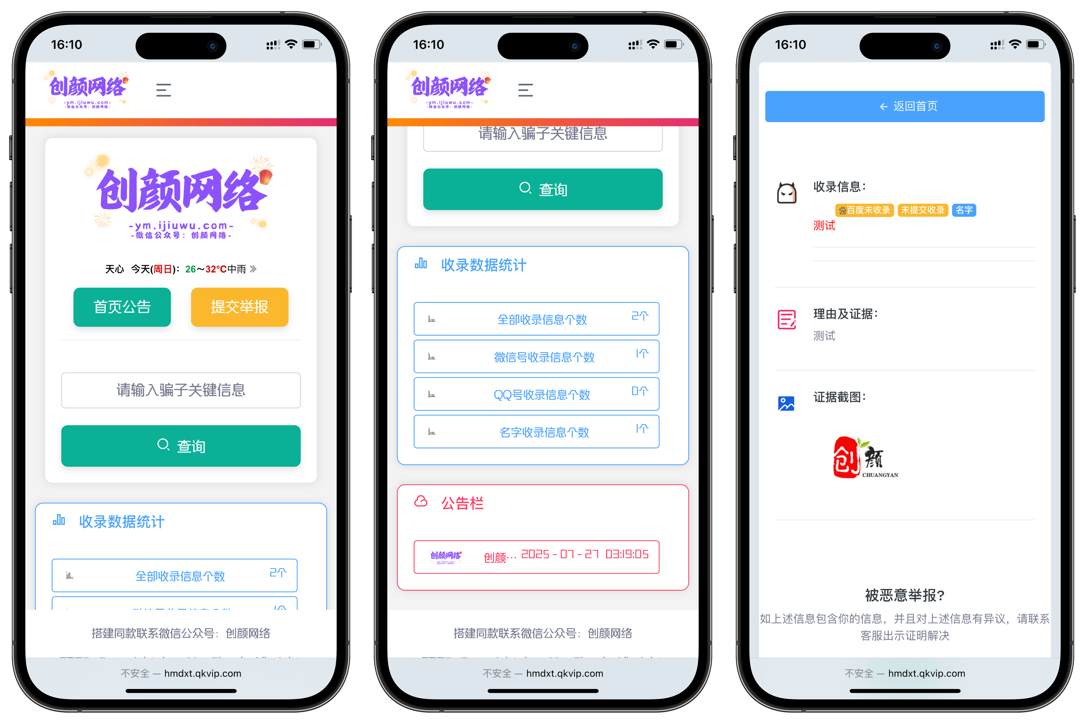 黑名单举报查询系统源码