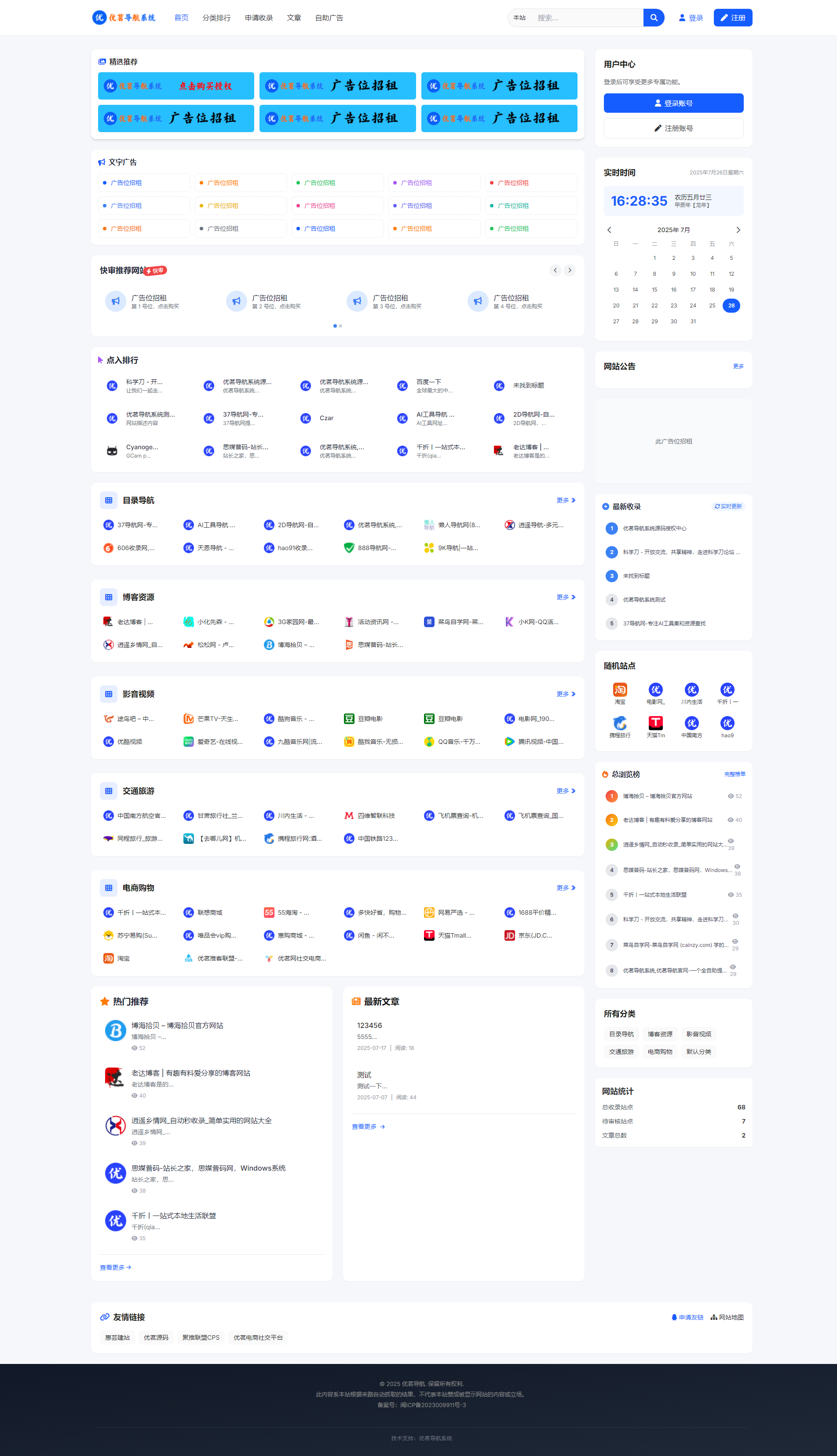 优茗导航系统源码（完全开源）无任何加密+自助广告