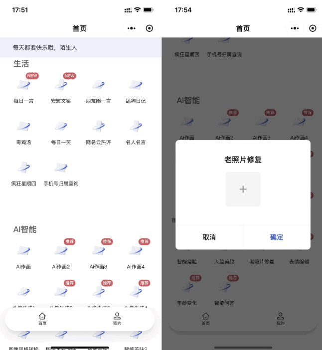 全新AI工具小程序源码 全开源