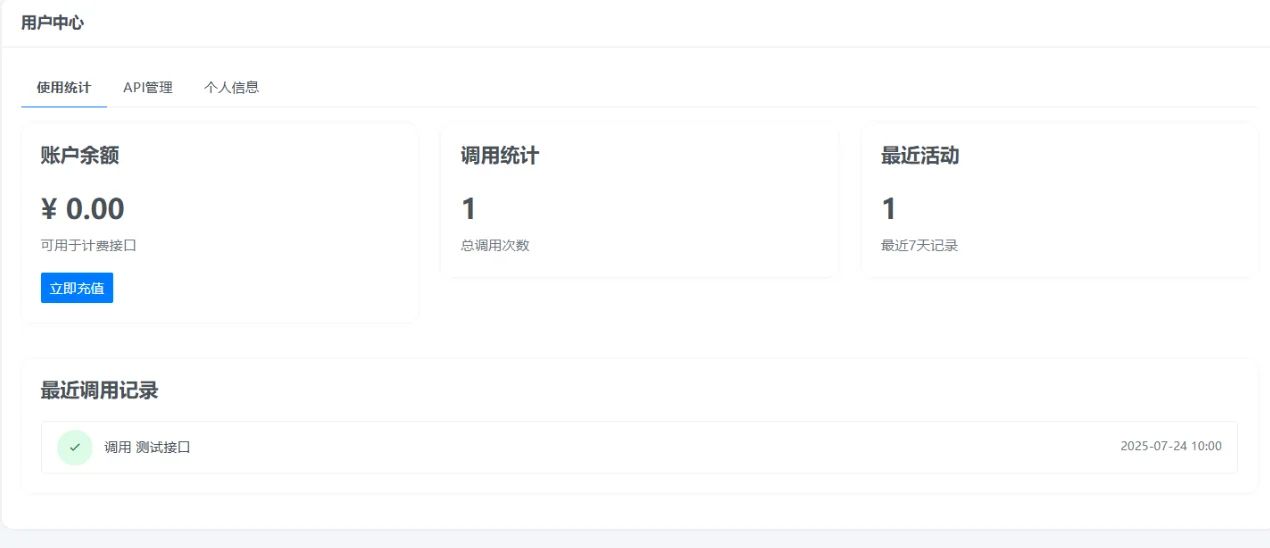 二开版API管理系统源码 API计费 全开源