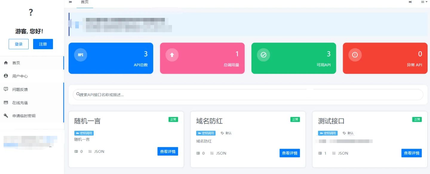 二开版API管理系统源码 API计费 全开源