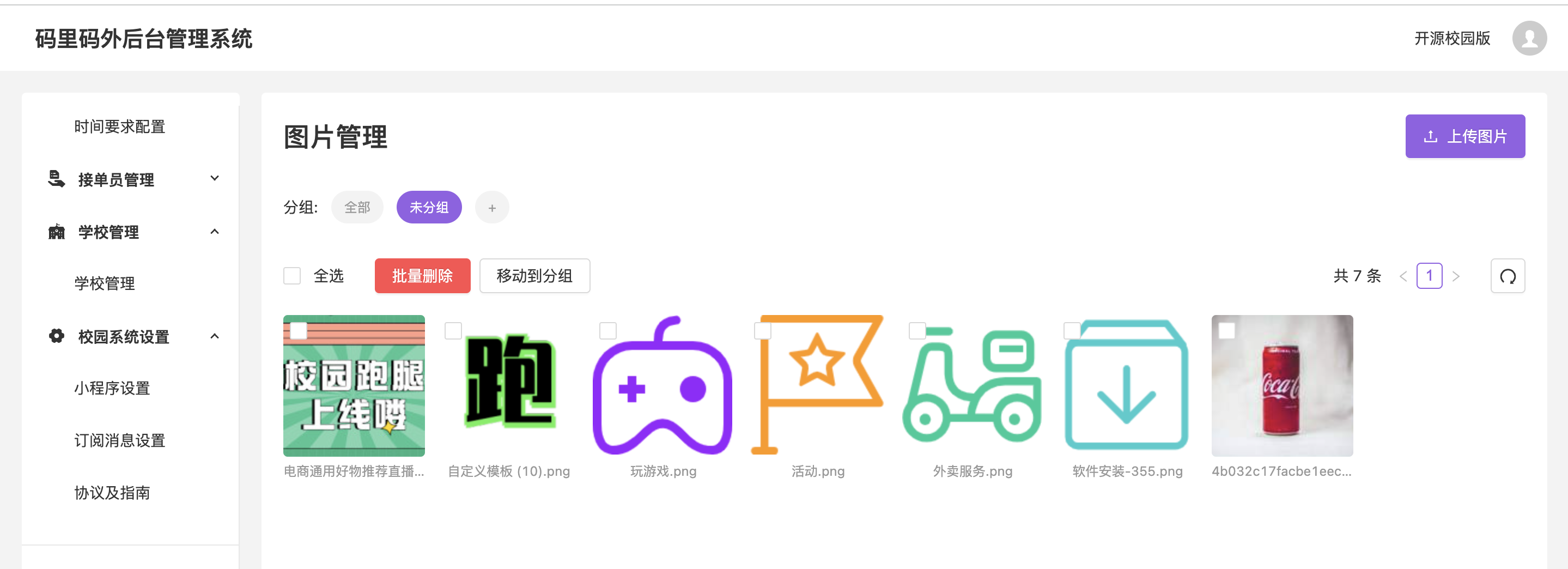 校园跑腿便利店小程序开源版源码