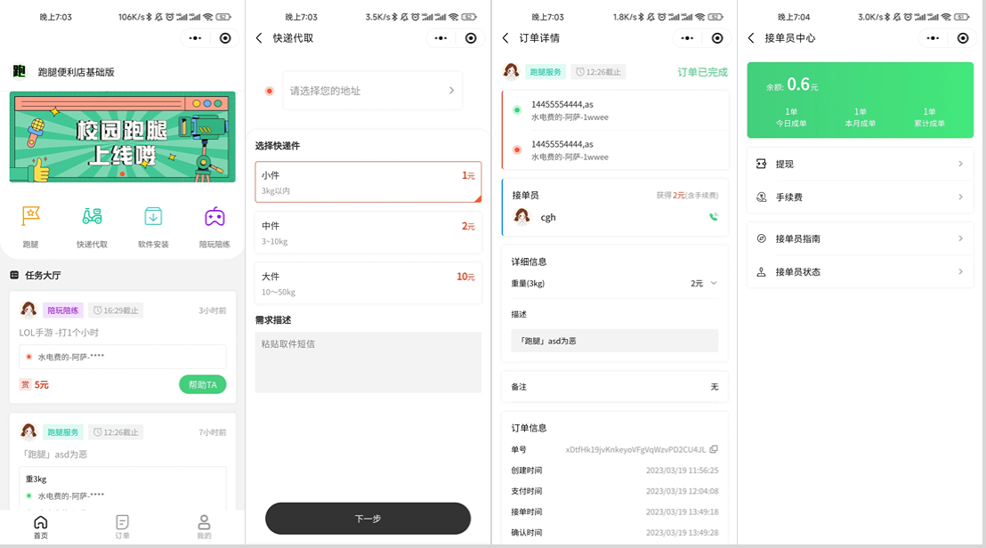 校园跑腿便利店小程序开源版源码