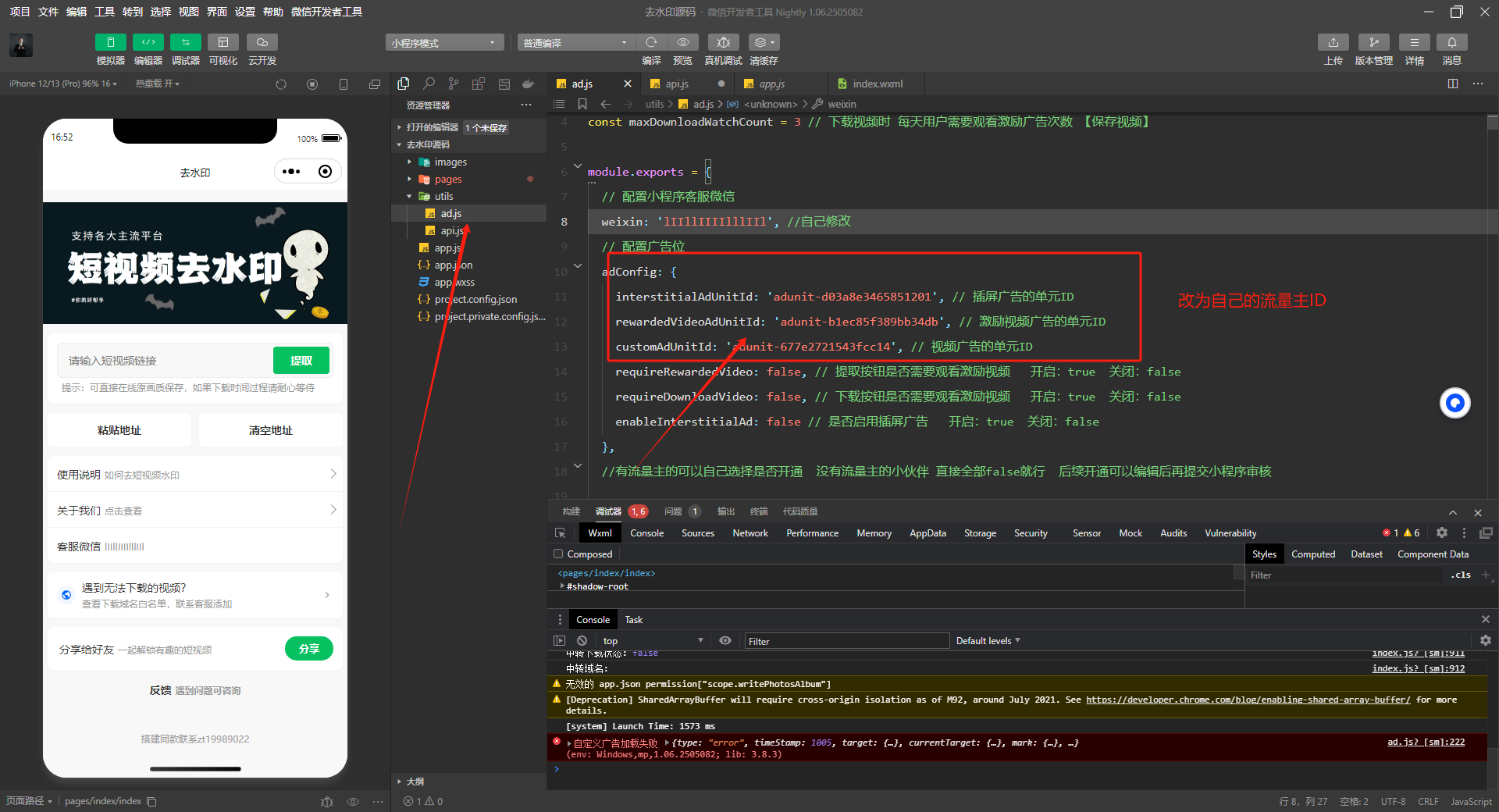 2025最新去水印小程序 免服务器 带流量主和安装教程