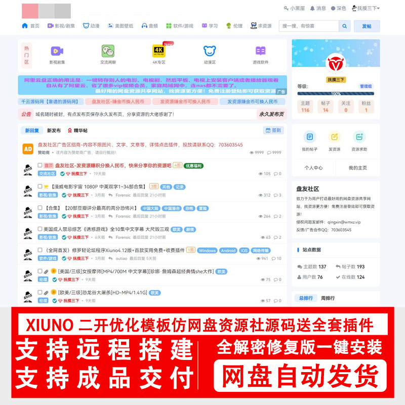 xiuno修罗论坛二开模板仿网盘资源社优化网站源码搭建送全...