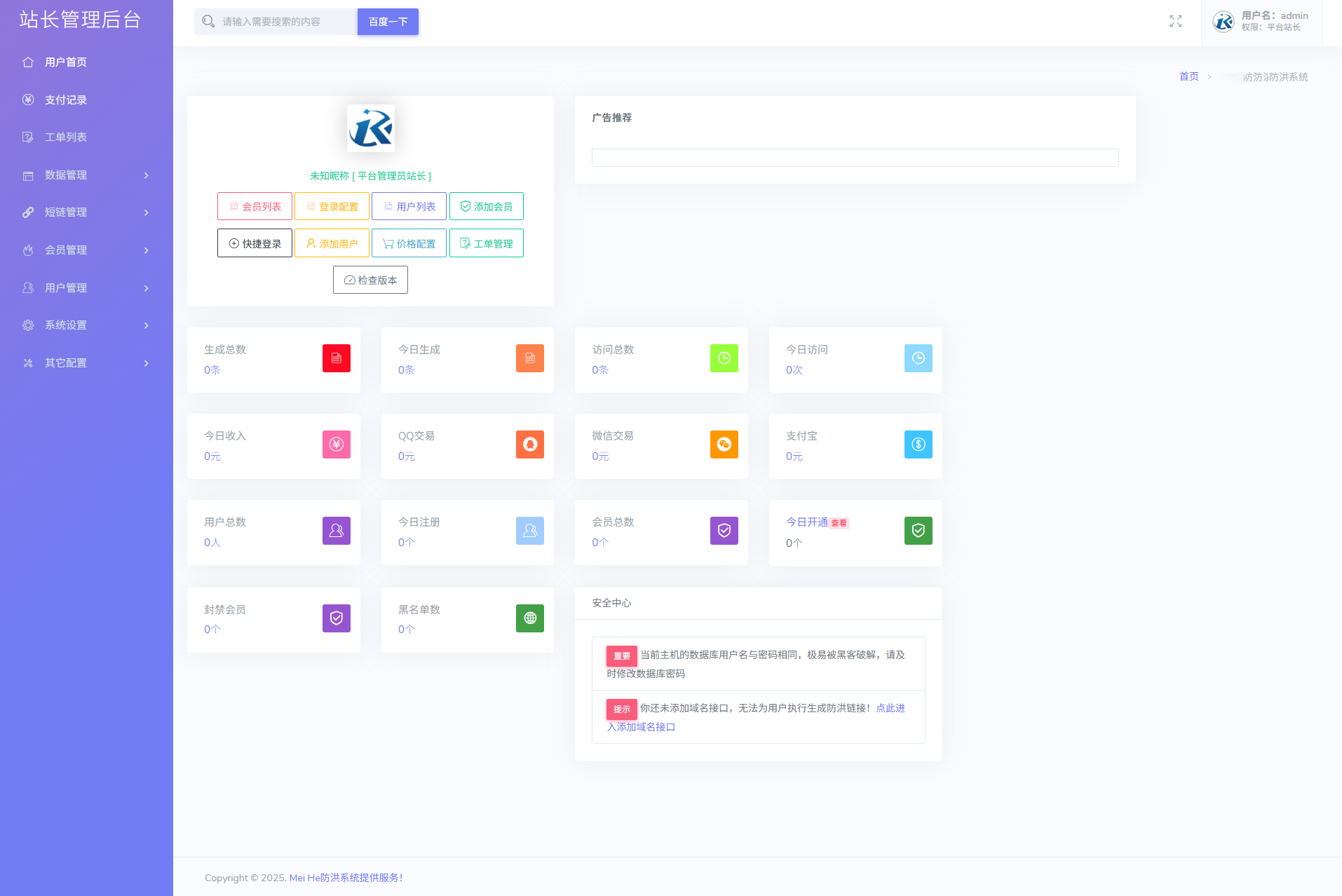 最新多模式防红系统源码+对接易支付