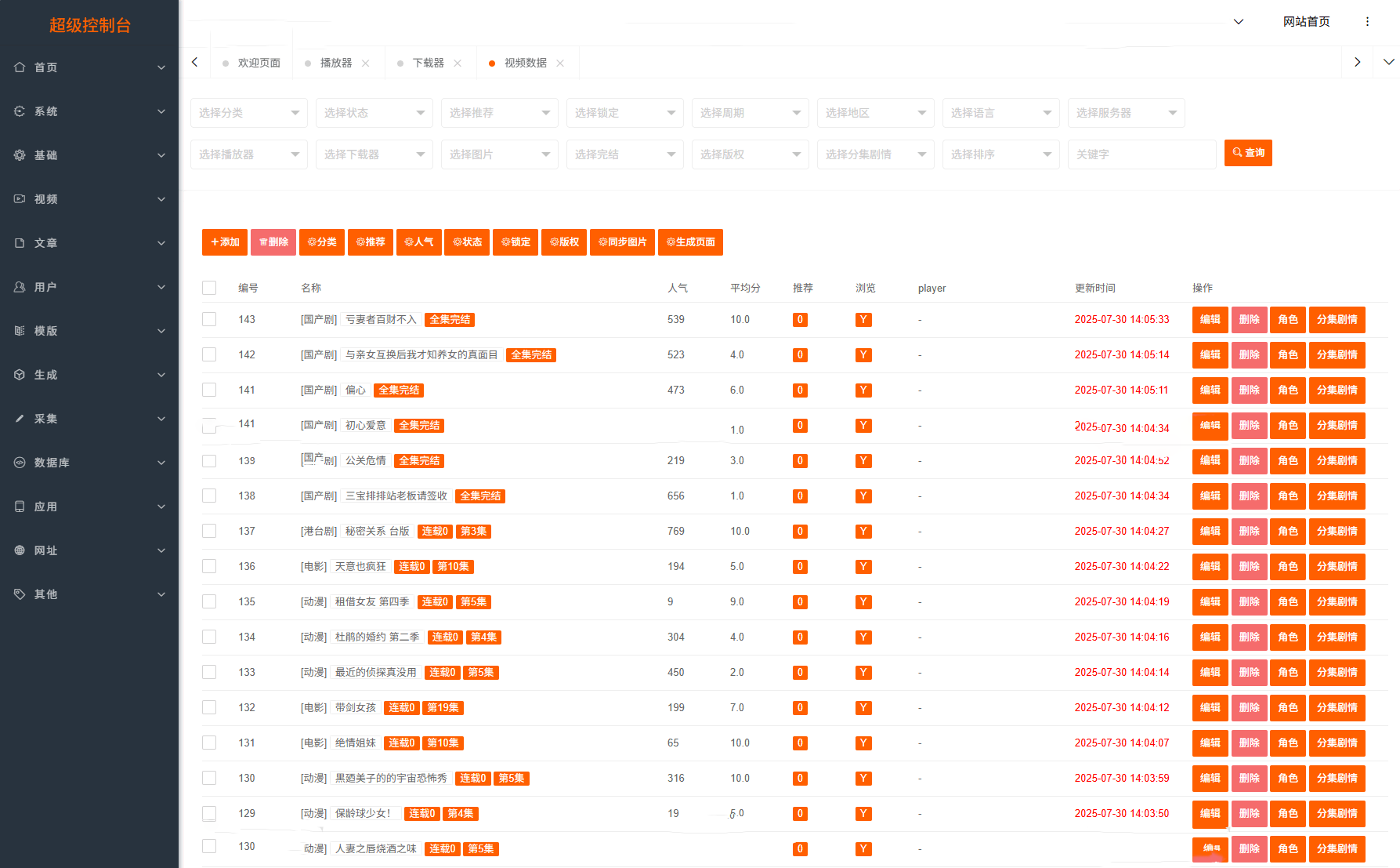 最新Pro版视频影视系统源码 含9套模板