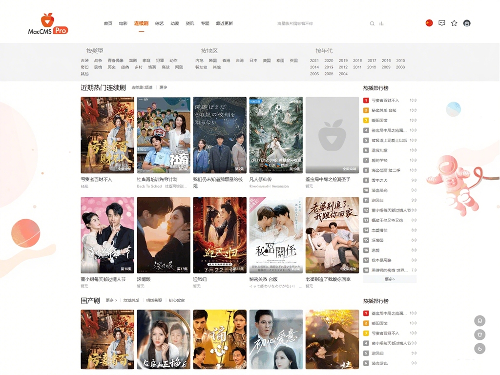 最新Pro版视频影视系统源码 含9套模板