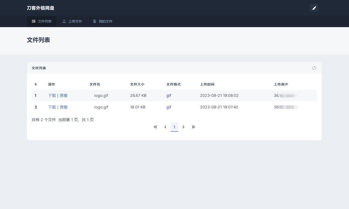 全新UI彩虹外链网盘系统源码v5.6/前后端美化模板/整站+模...