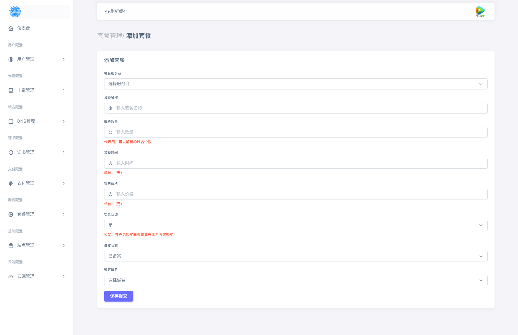 【最强版】二级域名分发系统网站源码