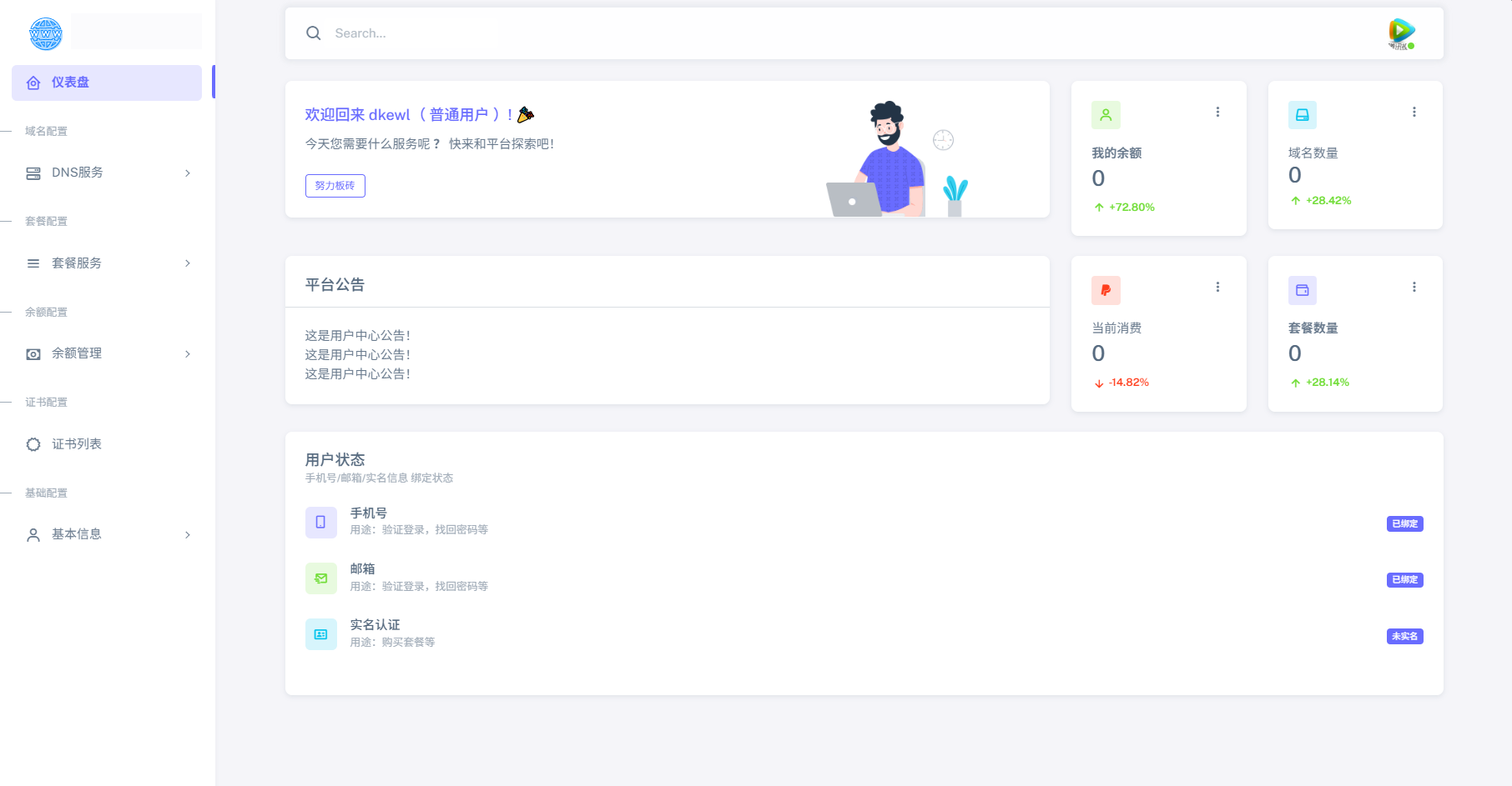 【最强版】二级域名分发系统网站源码