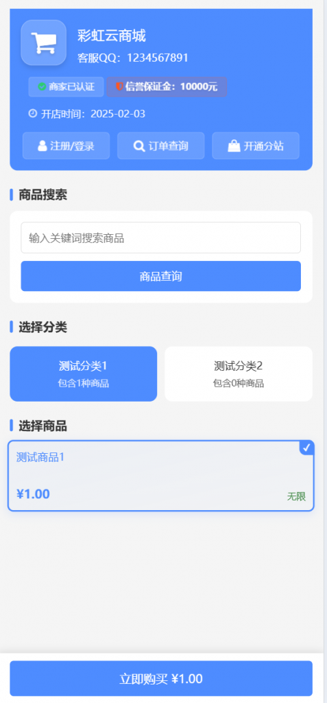 彩虹云商城二开-仿鲸发卡模版源码