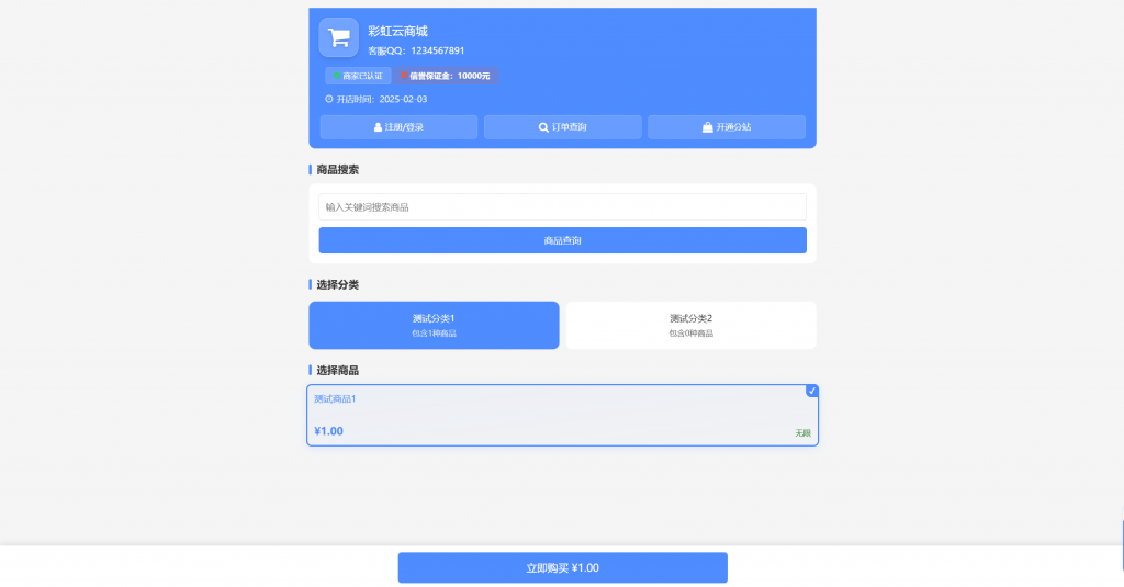 彩虹云商城二开-仿鲸发卡模版源码