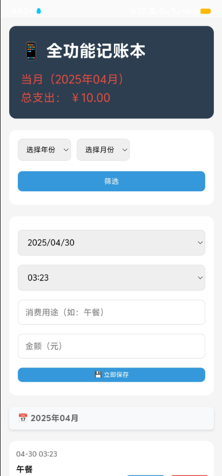 记账助手PHP网页版源码