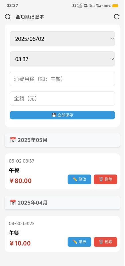 记账助手PHP网页版源码