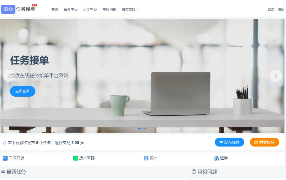 威客发布悬赏任务源码 众包平台 在线任务接单平台系统