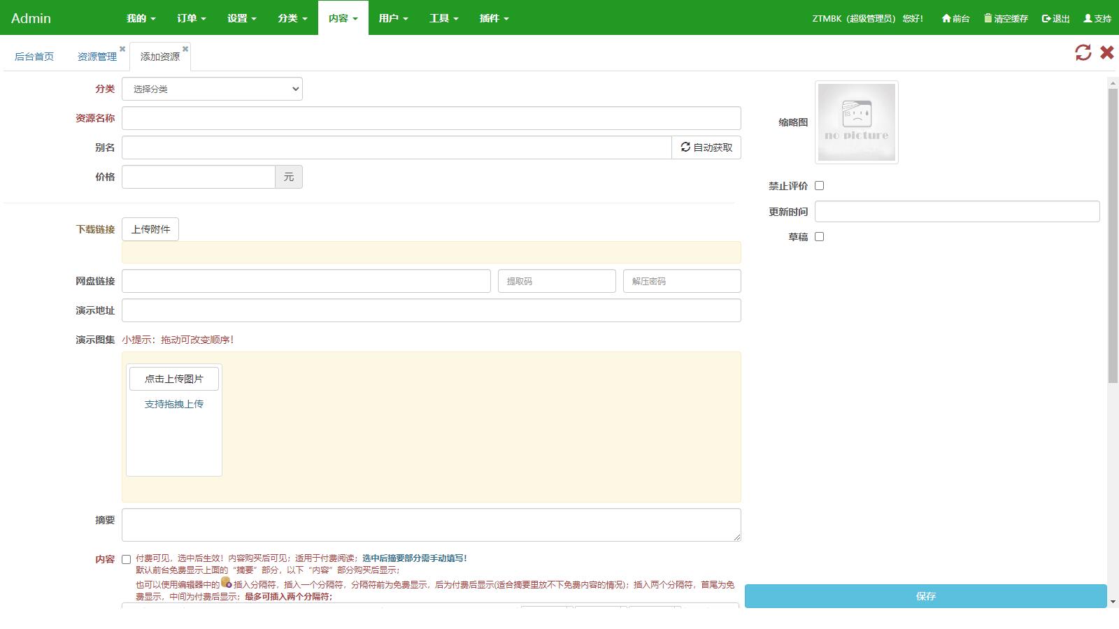 仿某知名源码下载网模板 无授权版程序