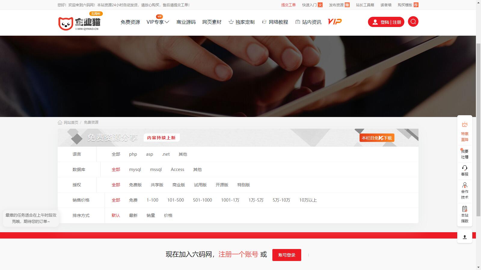 仿某知名源码下载网模板 无授权版程序