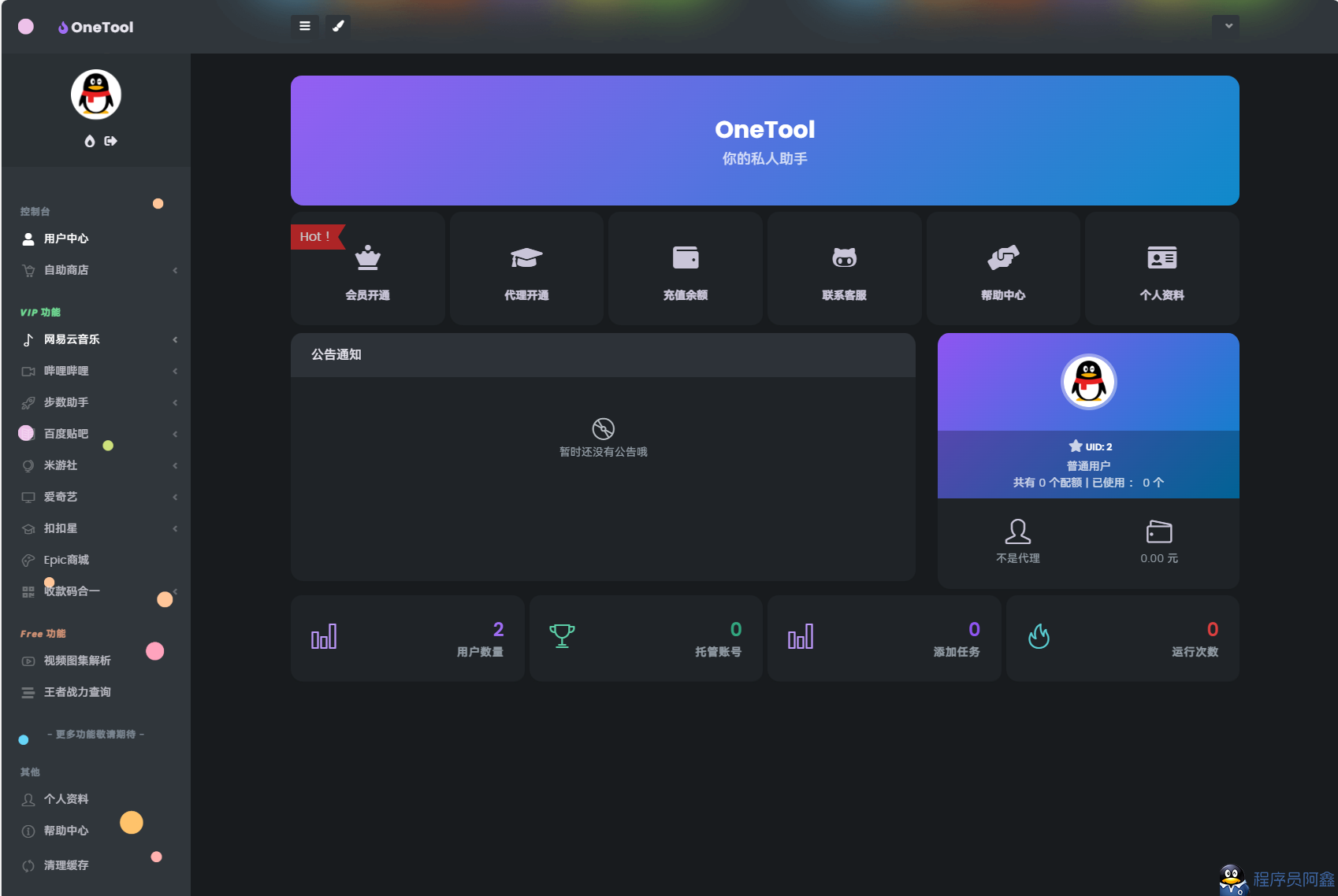 2025新版OneTool十二合一云任务平台挂机平台系统源码