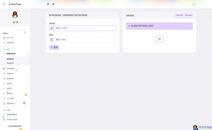 2025新版OneTool十二合一云任务平台挂机平台系统源码